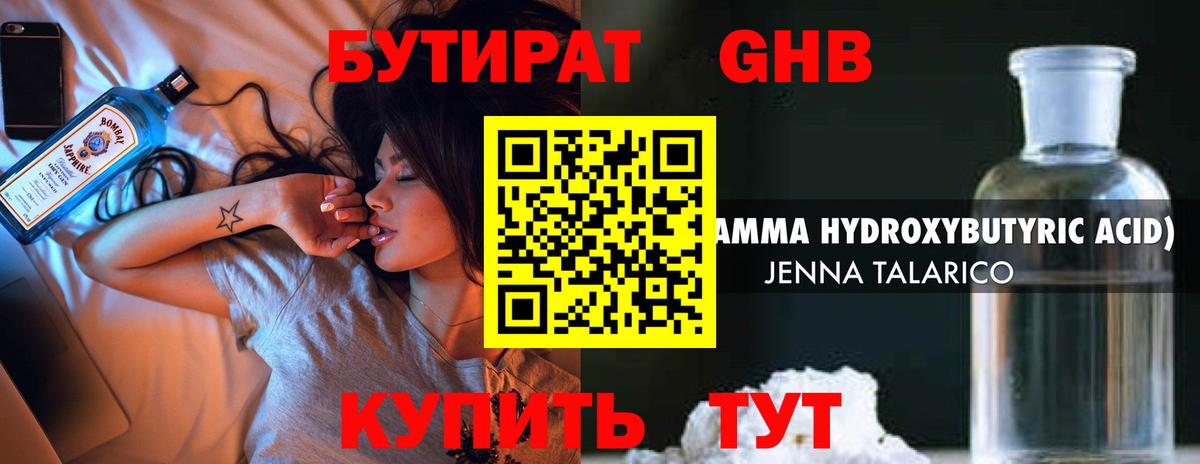 БУТИРАТ жидкий экстази Нарткала