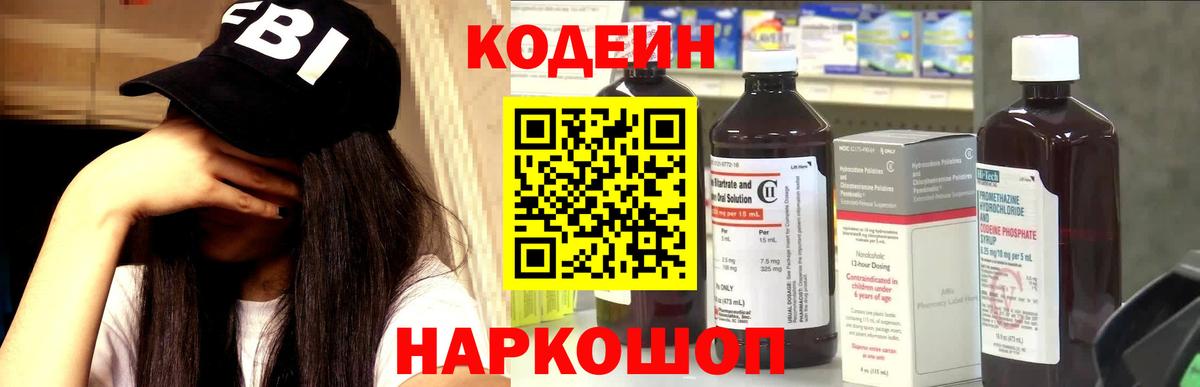 Кодеин Purple Drank  Вход с VPN  Нарткала 