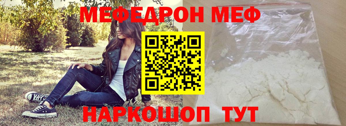 МЯУ-МЯУ VHQ  Меф  МЯУ-МЯУ  Вход с VPN  Мефедрон VHQ  Нарткала 